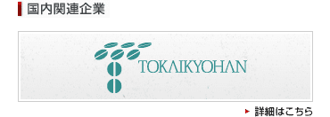 TOKAIKYOHAN